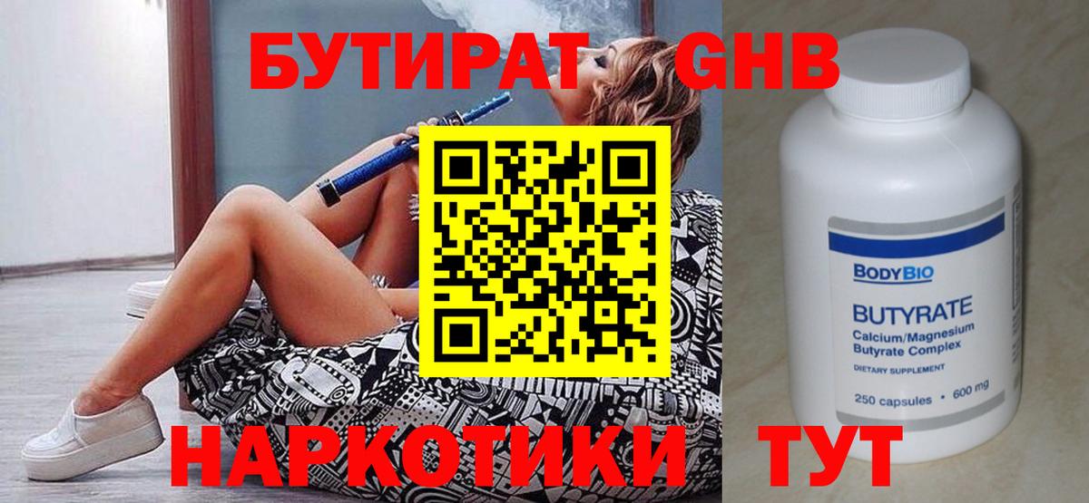 БУТИРАТ 99%  Вход с VPN  Джанкой 