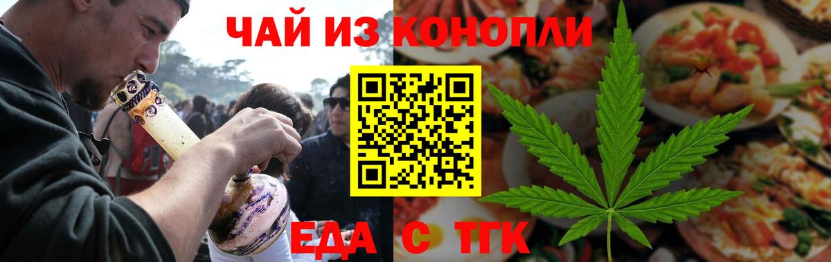 Еда ТГК марихуана Джанкой