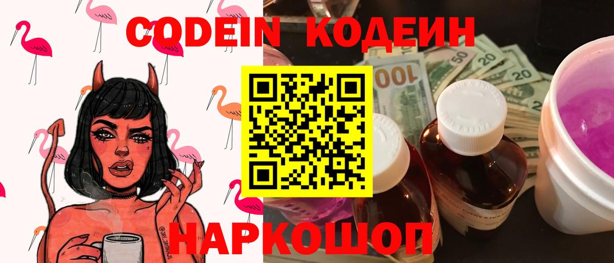 Джанкой  цены наркотик  Вход с VPN  Кодеин напиток Lean (лин)  Кодеин Purple Drank 