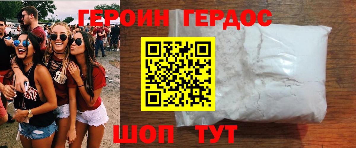 Героин гречка Джанкой