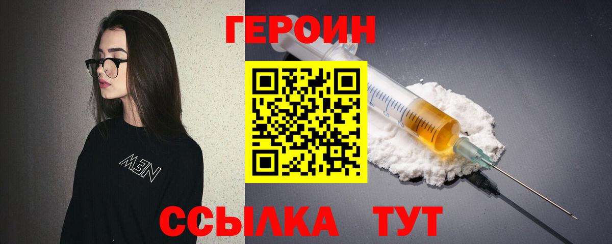 ГЕРОИН белый  Вход с VPN  Джанкой 