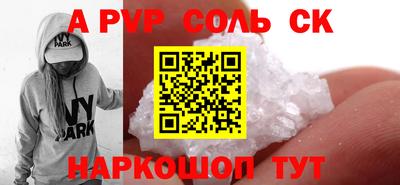 соль ск Нальчик