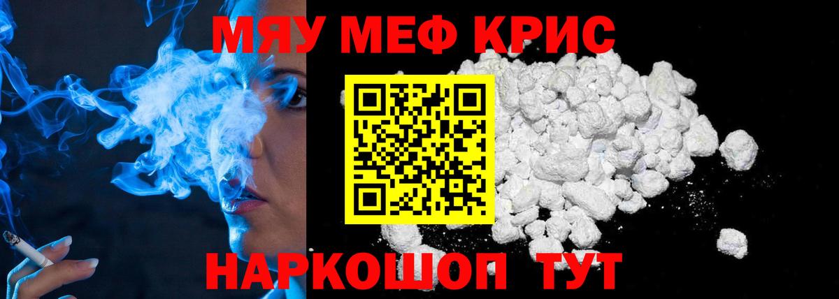 Меф мяу мяу мука Джанкой