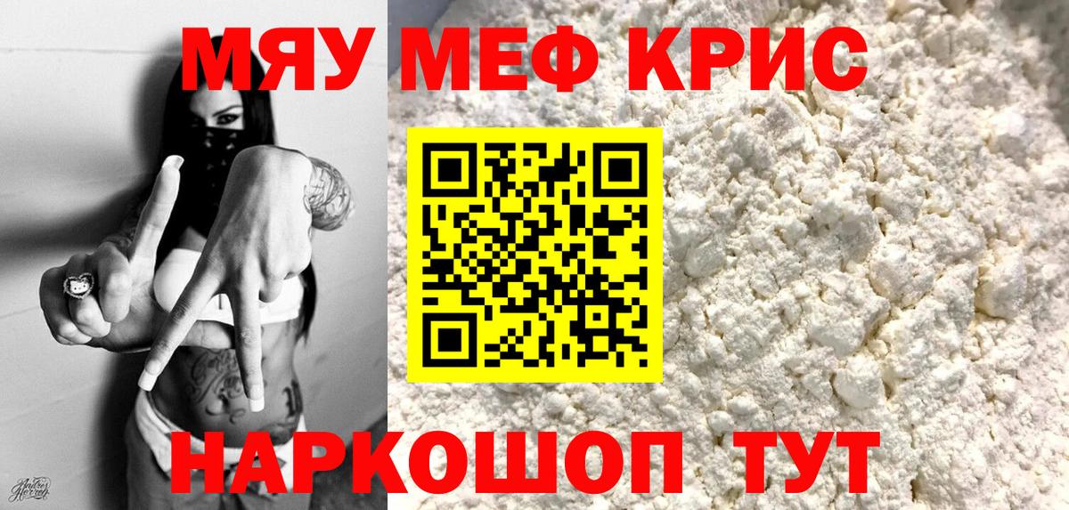 Мефедрон VHQ  Мефедрон  Джанкой  МЕФ мяу мяу  Вход с VPN 